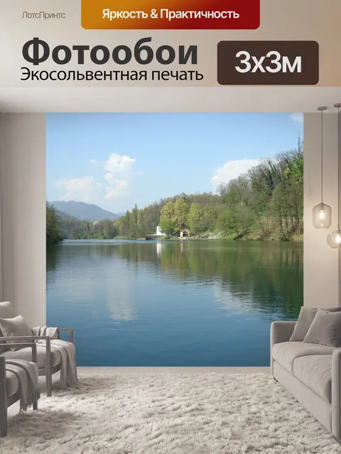 Фотообои Река