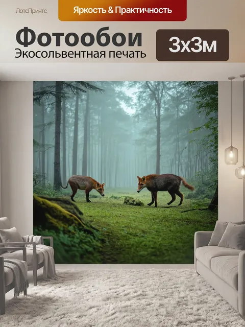 Фотообои лесные животные в тумане