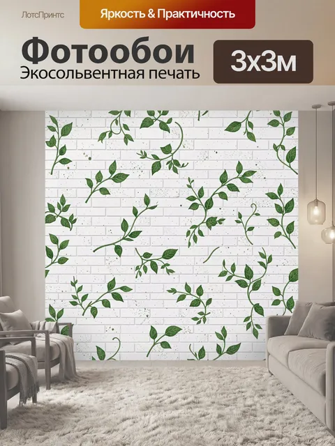 Фотообои Зеленые ветви с листьями на кирпиче