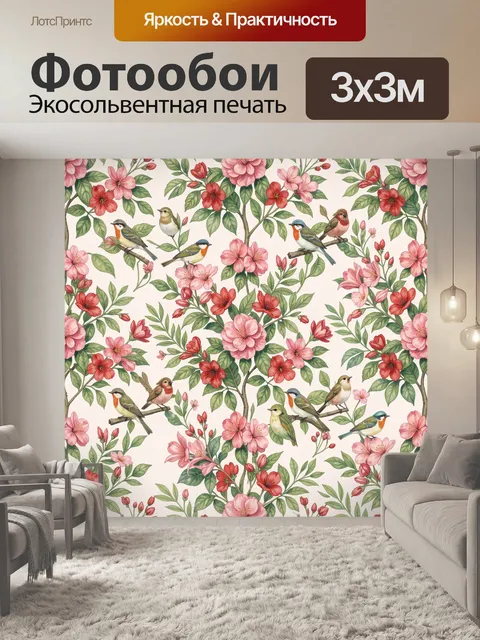 Фотообои Птицы на ветвях с цветами