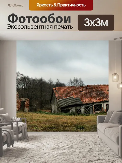 Фотообои Панорама