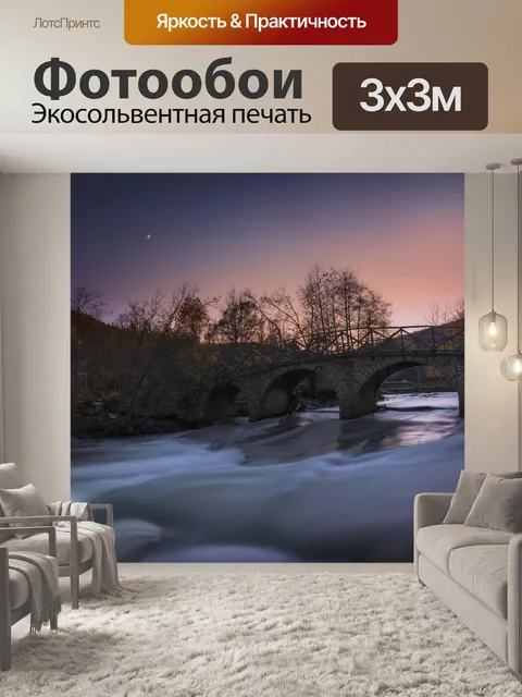 Фотообои Река