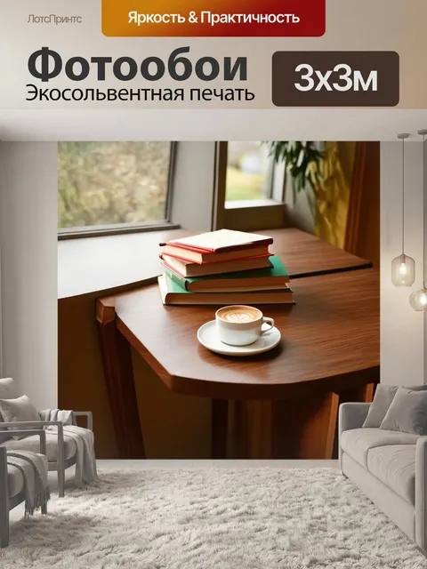 Фотообои коричневый минималистичный столик с книгами и кофе в уютном углу
