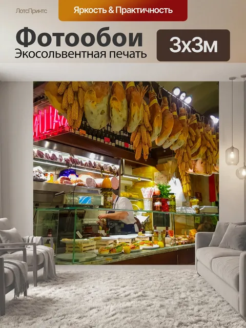 Фотообои Дели в Риме
