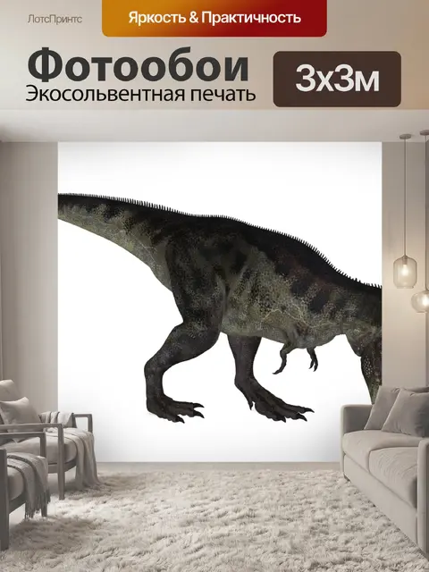 Фотообои Динозавр