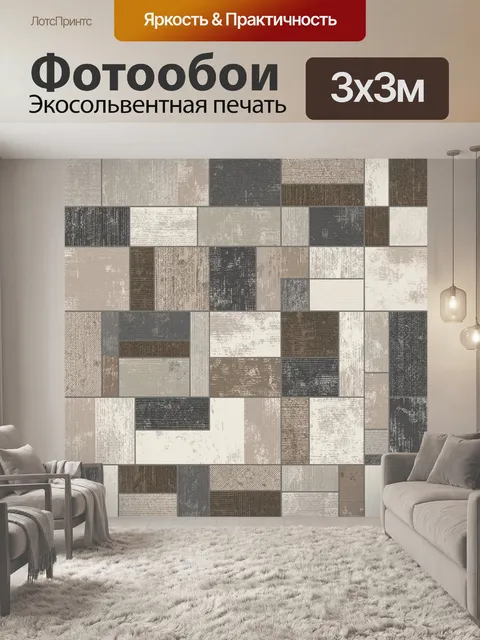 Фотообои Текстурный коллаж прямоугольных блоков