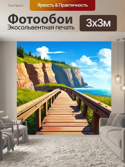 Фотообои деревянный мост, уходящий вверх по скале, ведущий к живописному горизонту