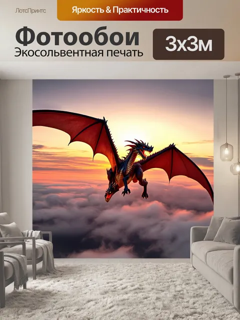 Фотообои дракон, парящий над облаками на закате