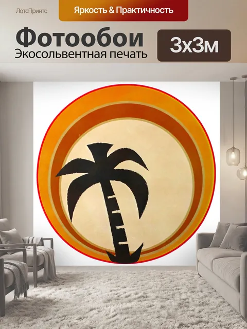 Фотообои Соло пальма