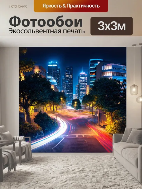 Фотообои ночь в стиле модерн, стилизованный ночной пейзаж с яркими акцентами