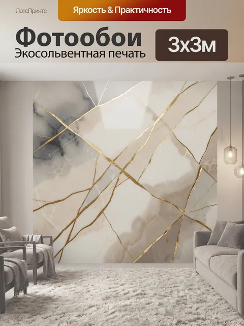 Фотообои Мраморные прожилки с золотом