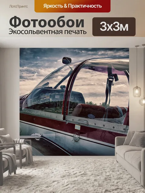 Фотообои Самолет