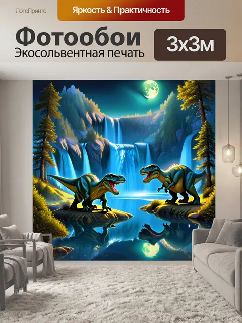 Фотообои динозавр, где показана фантастическая пейзажная сцена с динозаврами, путешествующими через магическую…