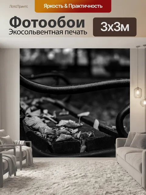 Фотообои Осенняя скамейка