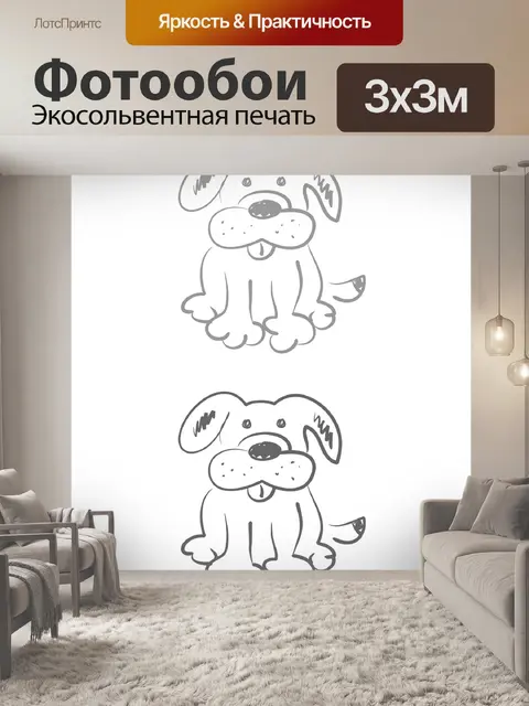 Фотообои Собака