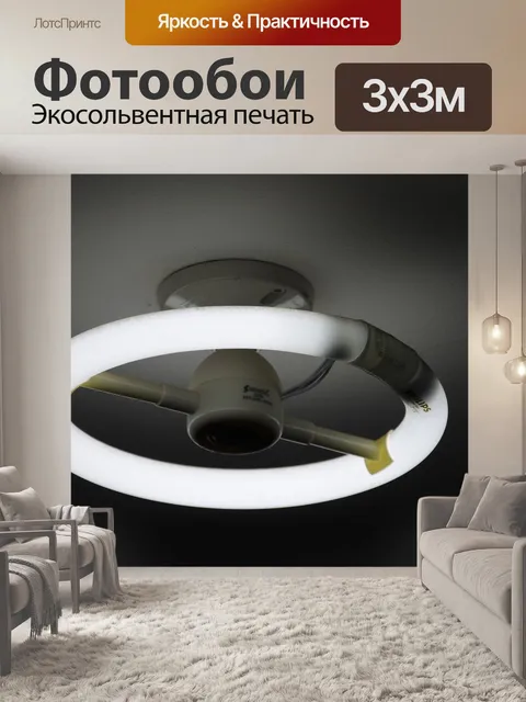 Фотообои Флуоресцентный
