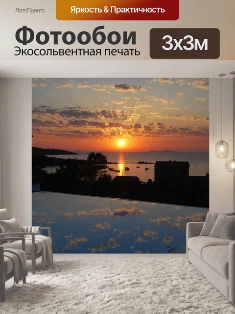 Фотообои Заход солнца