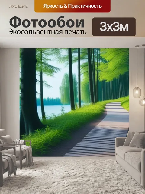 Фотообои лесная тропа, ведущая к озеру