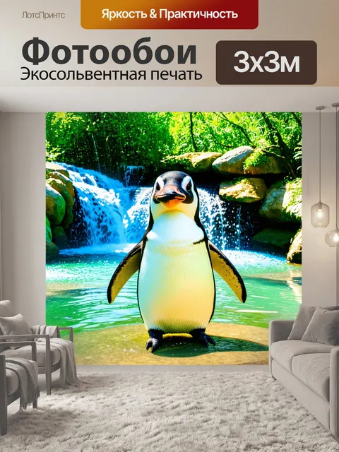 Фотообои пингвин, позирующий на фоне водопада и зелёных деревьев в зоопарке, где вода искрится на солнце