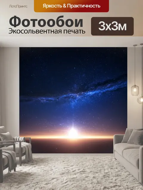 Фотообои ночь в стиле абстракции