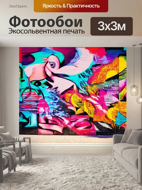 Фотообои фон в стиле графити