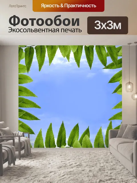 Фотообои Листья