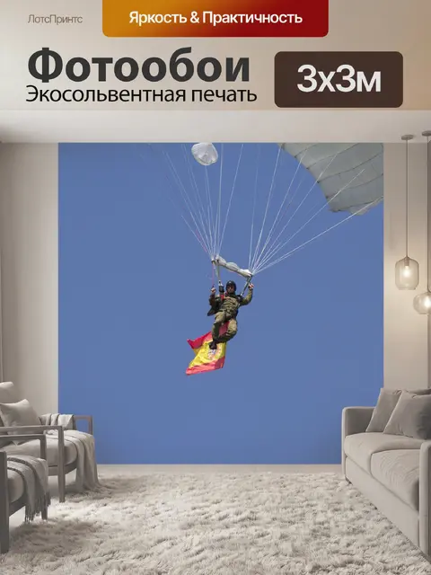 Фотообои Парашют