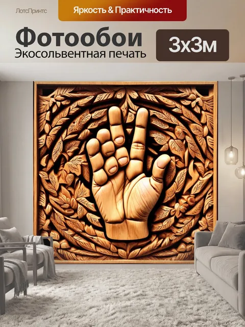 Фотообои создайте уютную сцену