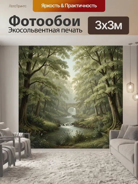 Фотообои Лесной ручей с каменным мостом