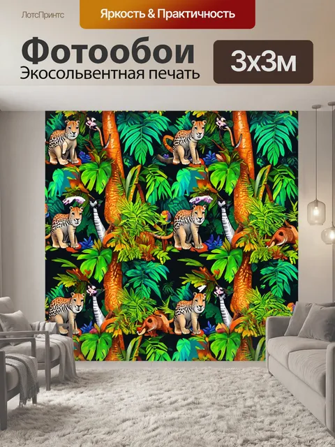 Фотообои паттерн с экзотическими животными среди тропических лесов, создавая атмосферу природы и приключений