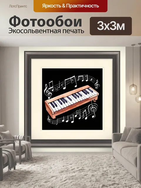 Фотообои на черном фоне изображена клавиатура фортепиано, изящно оформленная нотами, стелющимися по сторонам
