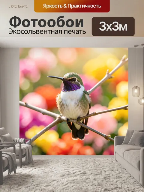 Фотообои Колибри на ветке среди цветов