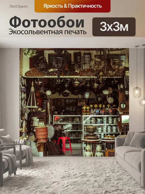 Фотообои Базар
