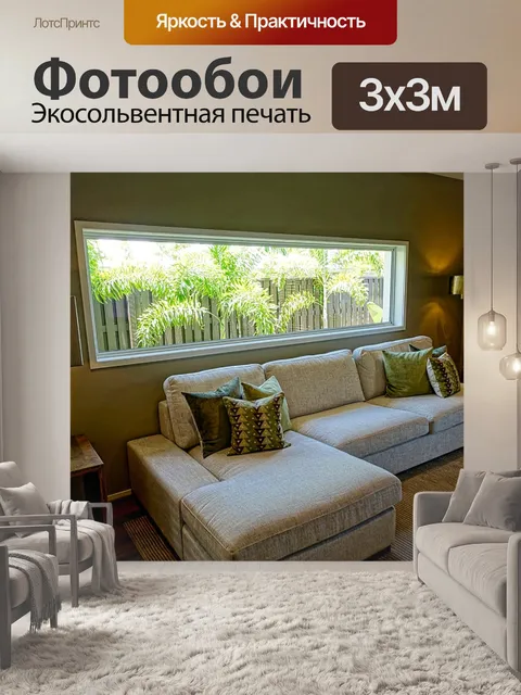 Фотообои Бездельничать