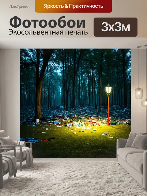 Фотообои лес в стиле панк с яркими лампами