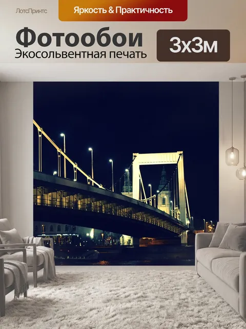 Фотообои Будапешт