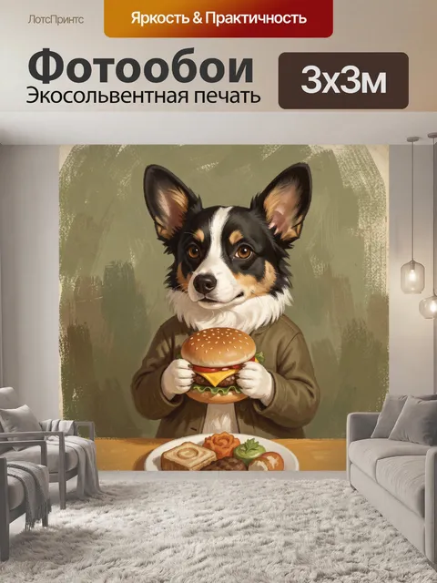 300 × 300 см · Экосольвентная печать