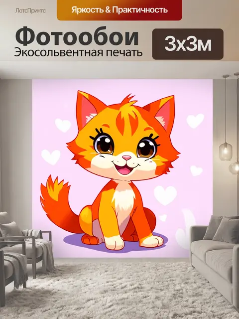 Фотообои Создай изображение милого, мультяшного котенка с ярко-рыжей шерстью и белыми пятнами