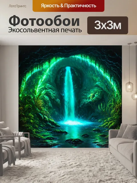 Фотообои уникальный водопад в подземном мире с фосфоресцентной водой и странными растениями