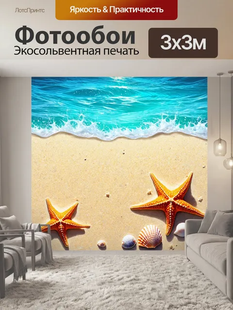 Фотообои море в стиле комикс: мелодия моря с морскими звездами и ракушками на берегу с детализированной текстурой