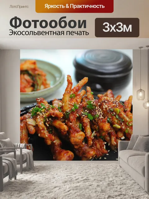 Фотообои Куриные ножки с приправами