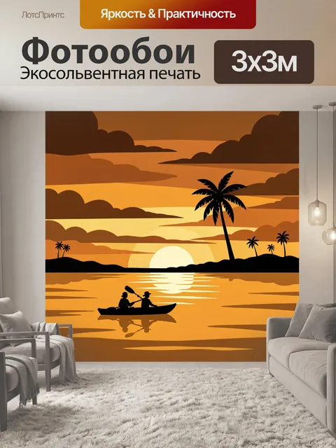Фотообои Тропический закат с каяком