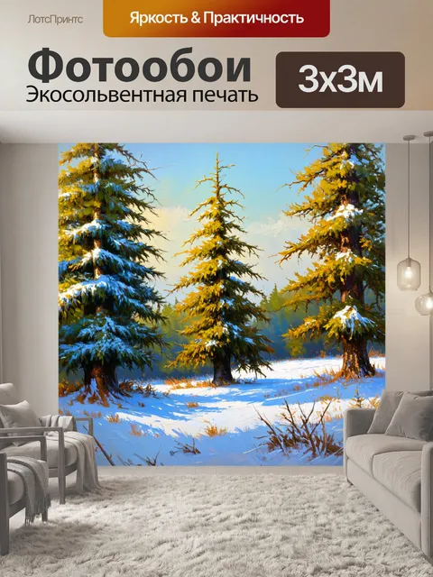 Фотообои паттерн, зимний лес с могучими елями и заснеженными полями