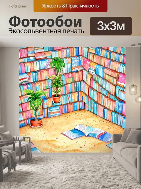 Фотообои лабиринт из книг, каждая страница которых раскрывает тайны подсознания