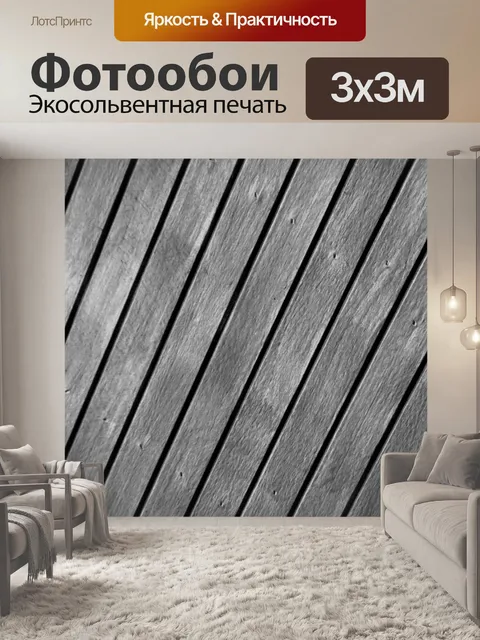 Фотообои Фон деревянных панелей