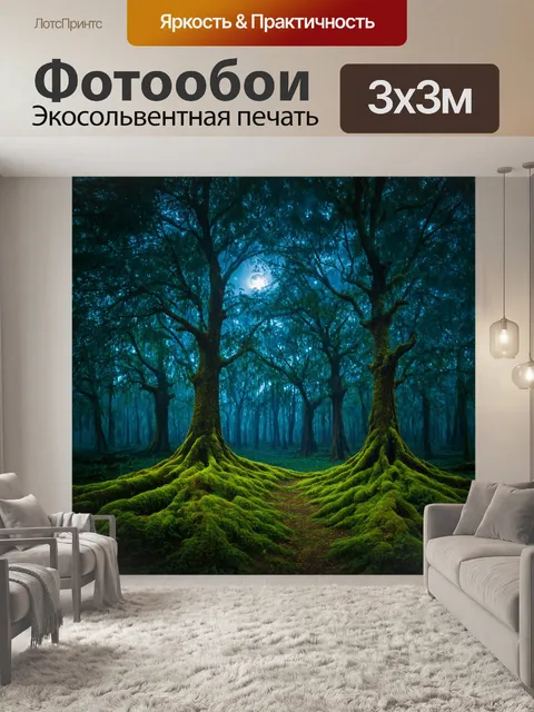 Фотообои мистический лес, где огромные деревья с прозрачными кронами освещаются светом луны