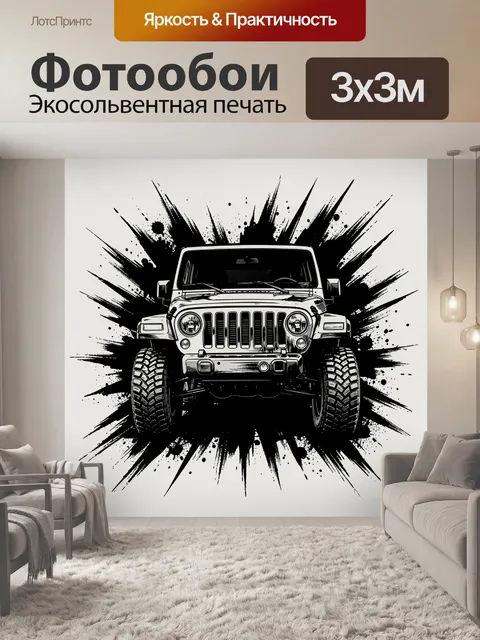 Фотообои Внедорожник в графичном стиле