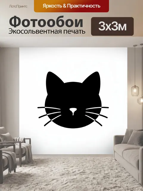 Фотообои Черная кошачья мордочка в монохроме