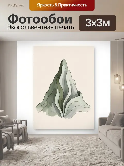 300 × 300 см · Экосольвентная печать