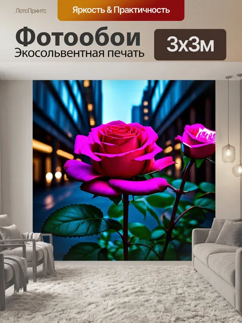 Фотообои розы в стиле киберпанк, симбиоз природы и технологий, цветы с led-подсветкой на фоне городской архитектуры